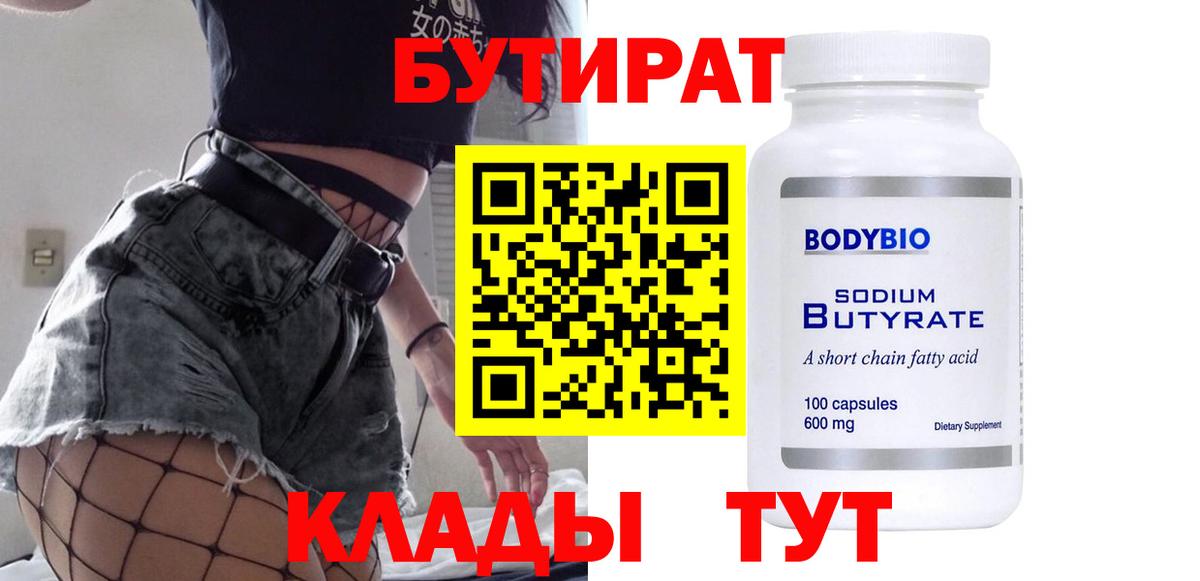 Урюпинск  Бутират GHB  Вход с VPN 