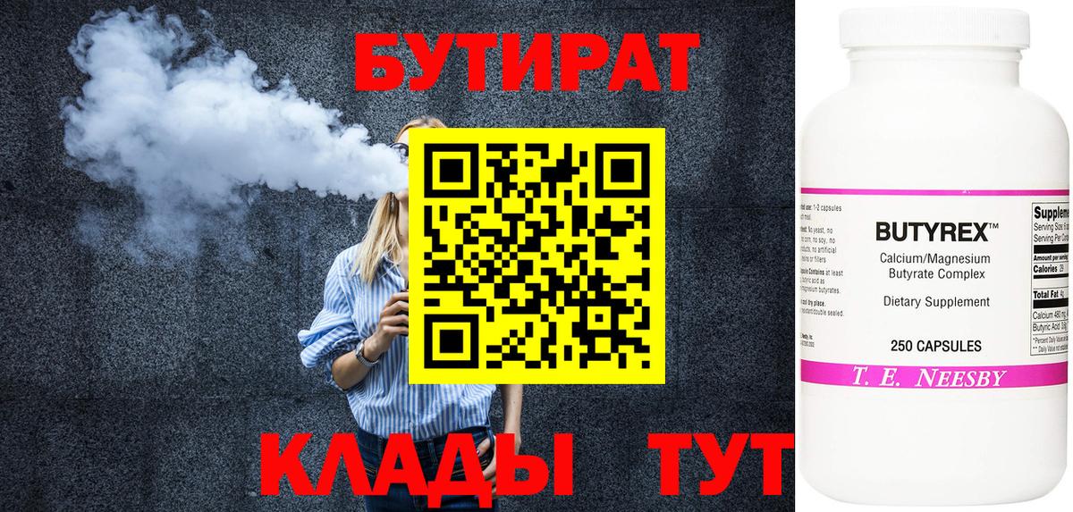 БУТИРАТ вода Урюпинск