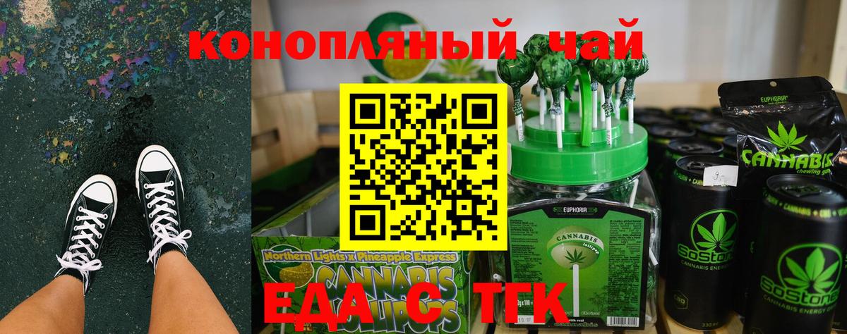 Еда ТГК конопля  Вход с VPN  Урюпинск 