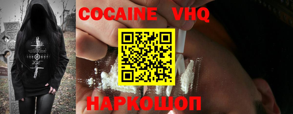 Кокаин 97%  COCAIN Fish Scale  Урюпинск  Вход с VPN 