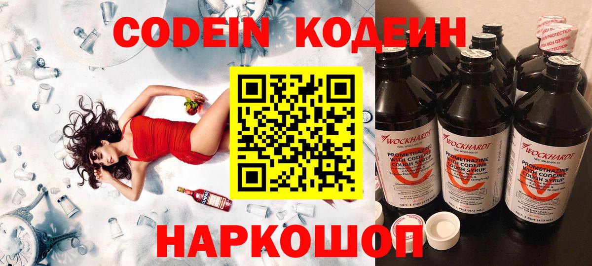Урюпинск  Кодеин напиток Lean (лин)  закладки  Вход с VPN 